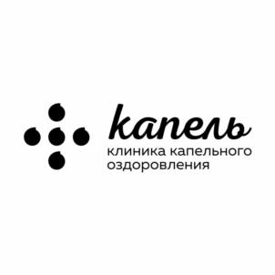капель клиника капельного оздоровления