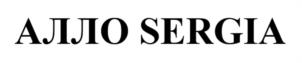 АЛЛО SERGIA