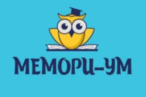 МЕМОРИ-УМ