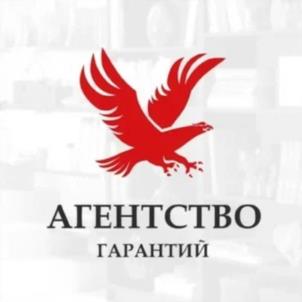 АГЕНТСТВО ГАРАНТИЙ