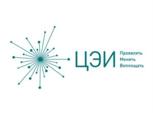 ЦЭИ Проявлять Менять Воплощать