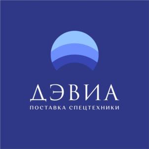 ДЭВИА ПОСТАВКА СПЕЦТЕХНИКИ