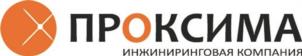 ПРОКСИМА ИНЖИНИРИНГОВАЯ КОМПАНИЯ