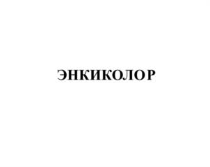 Товарный знак № 1042816