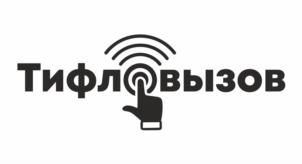 Тифловызов