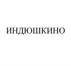 Товарный знак № 1043971