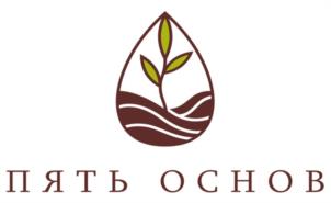 ПЯТЬ ОСНОВ