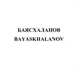 БАЯСХАЛАНОВ BAYASKHALANOV
