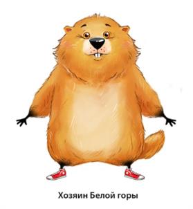 Хозяин Белой горы