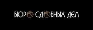 БЮРО САДОВЫХ ДЕЛ