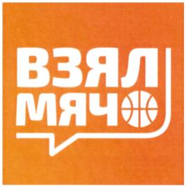 ВЗЯЛ МЯЧ