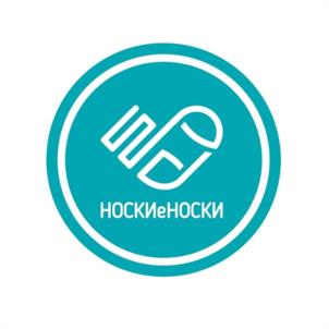 НОСКИеНОСКИ