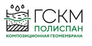 ГСКМ ПОЛИСПАН КОМПОЗИЦИОННАЯ ГЕОМЕМБРАНА