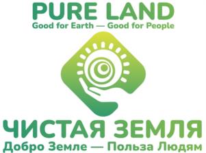 PURE LAND Good for Earth — Good for People ЧИСТАЯ ЗЕМЛЯ Добро Земле — Польза Людям