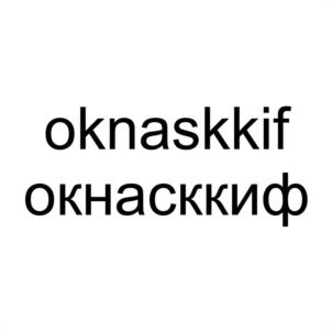 oknaskkifокнасккиф