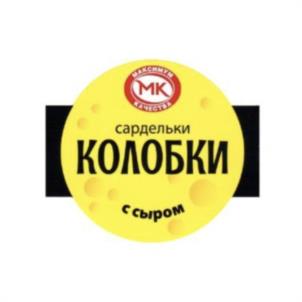 МАКСИМУМ КАЧЕСТВА МК сардельки КОЛОБКИ с сыром