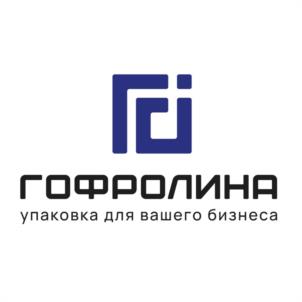 ГОФРОЛИНА упаковка для вашего бизнеса