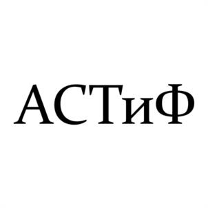 АСТИФ