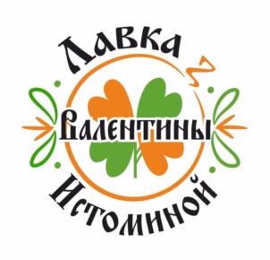 Лавка Валентины Истоминой