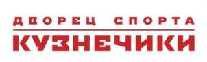 ДВОРЕЦ СПОРТА КУЗНЕЧИКИ