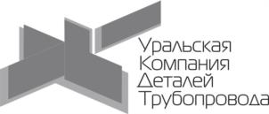 Уральская Компания Деталей Трубопровода