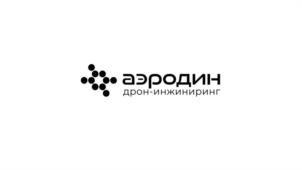 аэродин дрон-инжиниринг