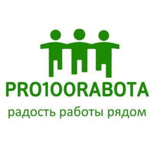 PRO100RABOTA радость работы рядом