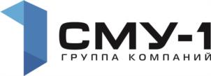 СМУ-1 ГРУППА КОМПАНИЙ