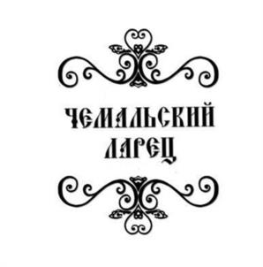 ЧЕМАЛЬСКИЙ ЛАРЕЦ