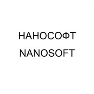 НАНОСОФТ NANOSOFT