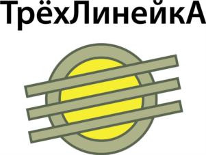 ТрёхЛинейкА