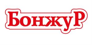 Бонжур