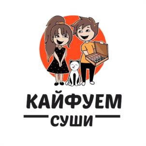 КАЙФУЕМ СУШИ