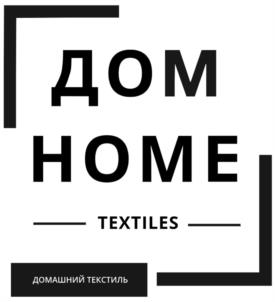 ДОМ HOME TEXTILES ДОМАШНИЙ ТЕКСТИЛЬ