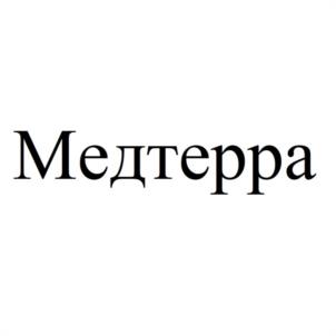 Медтерра