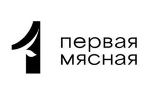 1 первая мясная
