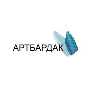 АРТБАРДАК