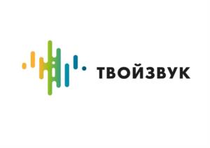 ТВОЙЗВУК