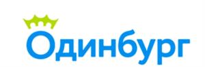 Одинбург