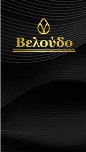 Βελούδο
