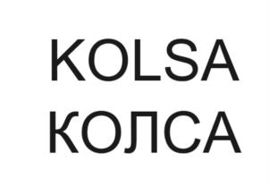 KOLSA КОЛСА