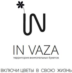 IN VAZA территория внимательных букетов ВКЛЮЧИ ЦВЕТЫ В СВОЮ ЖИЗНЬ