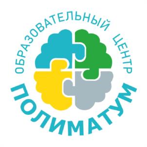 ОБРАЗОВАТЕЛЬНЫЙ ЦЕНТР ПОЛИМАТУМ
