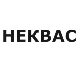 НЕКВАЛ