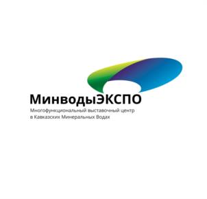 МинводыЭКСПО Многофункциональный выставочный центр в Кавказских Минеральных Водах