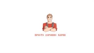 ПРОСТО АФРИКАНЦЫ ИРИНИ