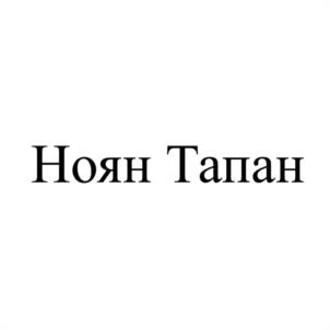 Товарный знак № 1055765