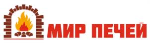 МИР ПЕЧЕЙ
