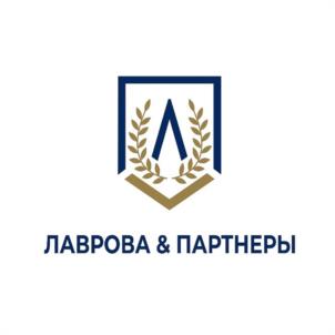ЛАВРОВА & ПАРТНЕРЫ