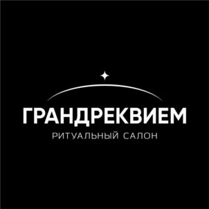 ГРАНДРЕКВИЕМ РИТУАЛЬНЫЙ САЛОН